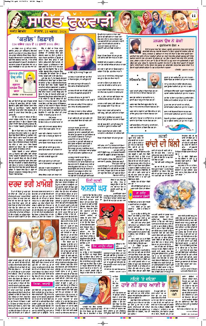 ਅਜੀਤ ਮੈਗਜ਼ੀਨ - 2