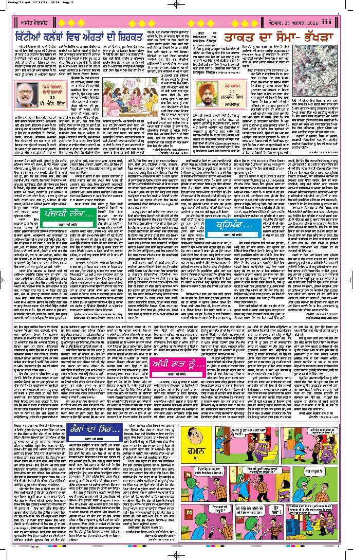ਅਜੀਤ ਮੈਗਜ਼ੀਨ - 3