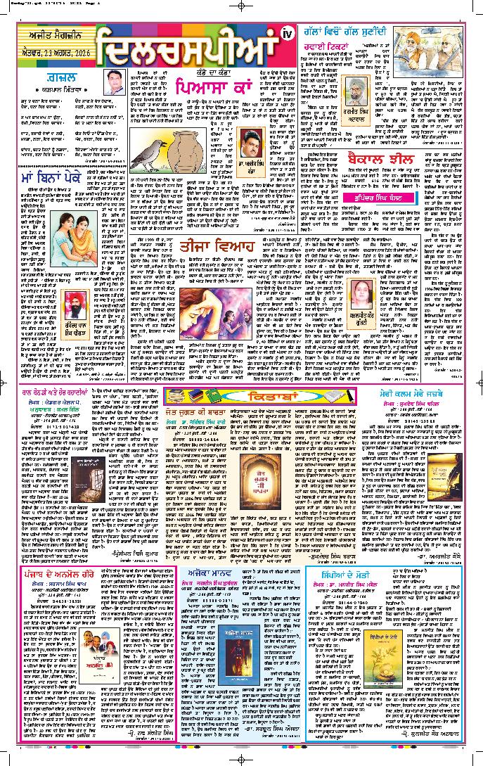 ਅਜੀਤ ਮੈਗਜ਼ੀਨ - 4