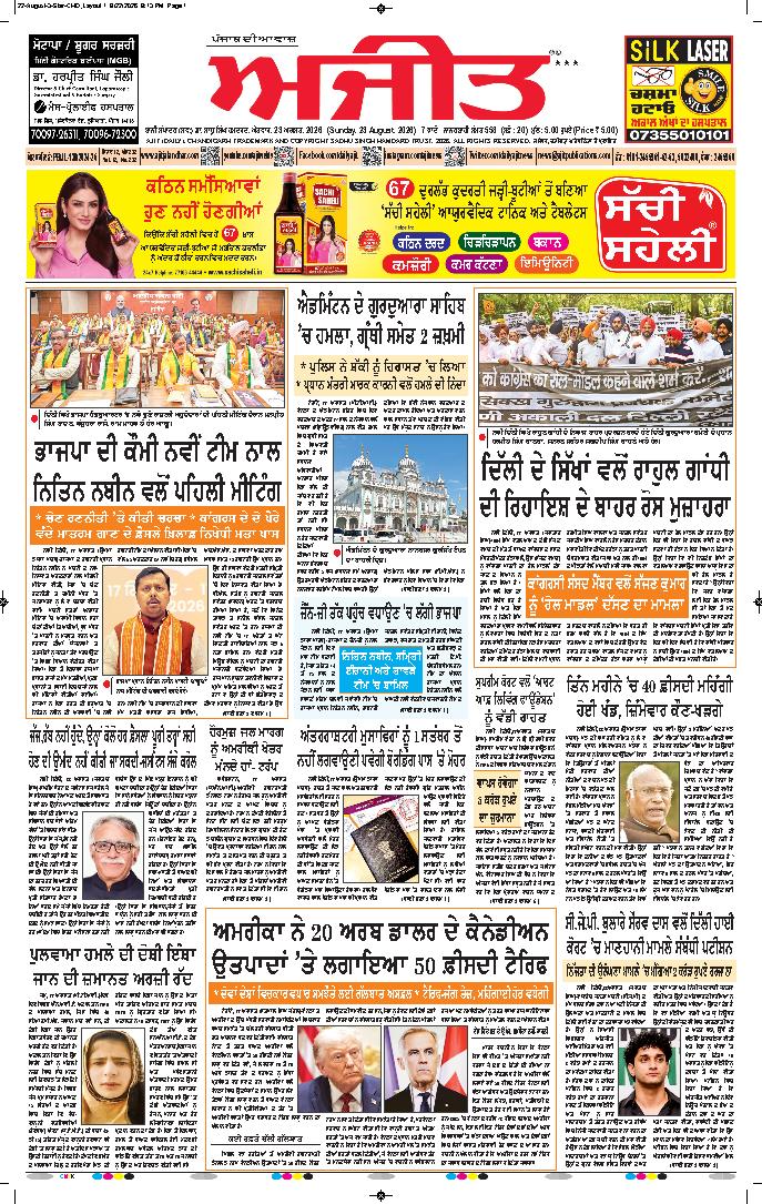 ਦਿੱਲੀ / ਹਰਿਆਣਾ  - 1