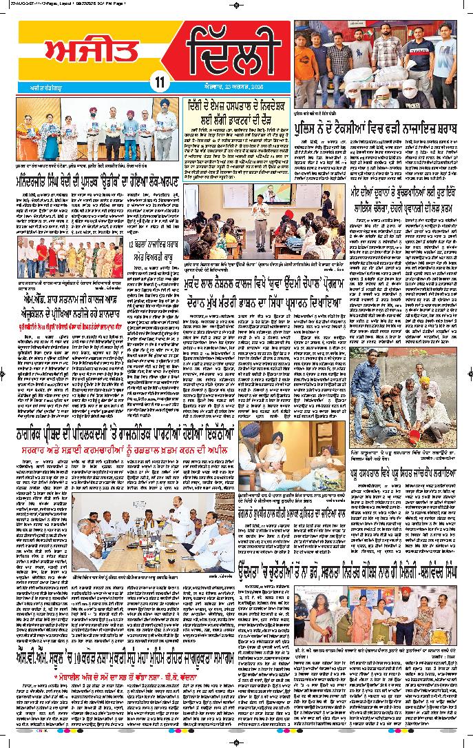 ਦਿੱਲੀ / ਹਰਿਆਣਾ  - 11