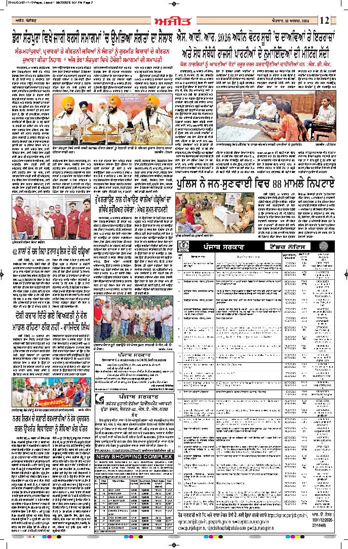 ਦਿੱਲੀ / ਹਰਿਆਣਾ  - 12