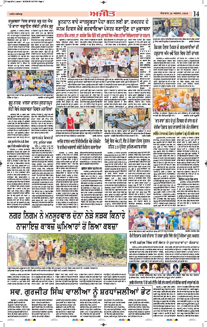 ਦਿੱਲੀ / ਹਰਿਆਣਾ  - 14