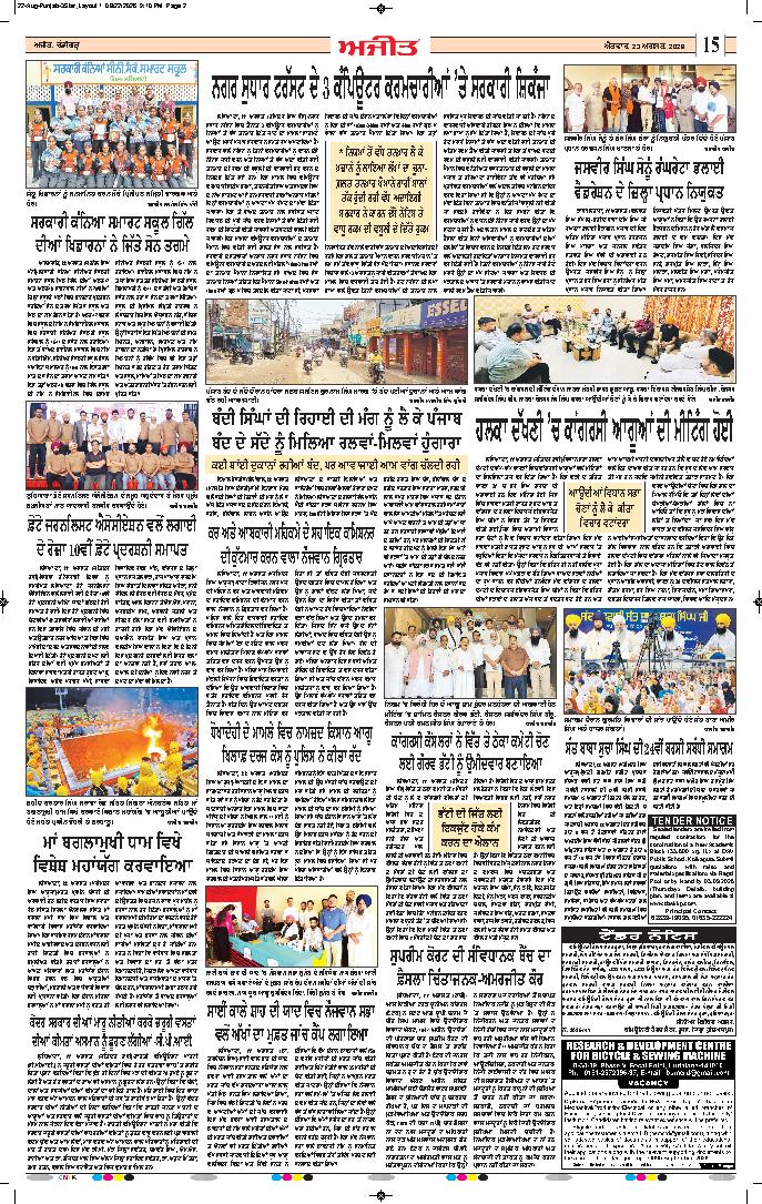 ਦਿੱਲੀ / ਹਰਿਆਣਾ  - 15