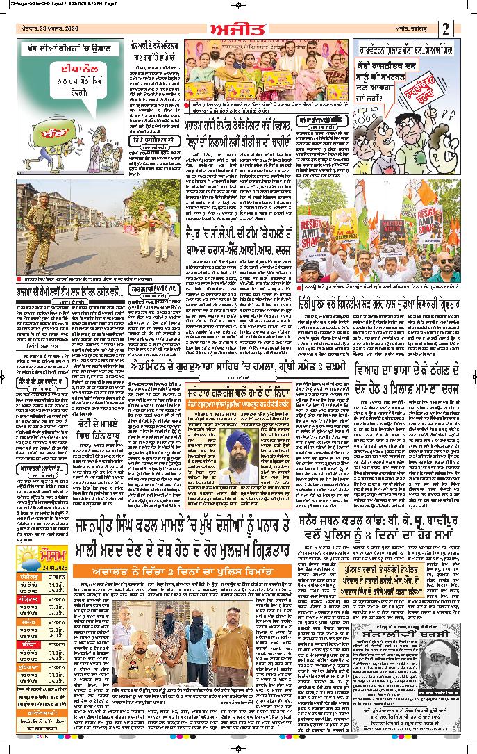 ਦਿੱਲੀ / ਹਰਿਆਣਾ  - 2