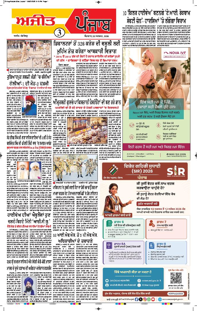 ਦਿੱਲੀ / ਹਰਿਆਣਾ  - 3