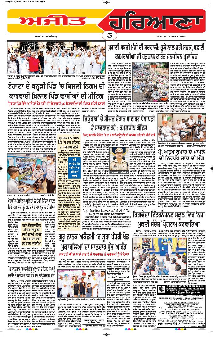 ਦਿੱਲੀ / ਹਰਿਆਣਾ  - 5