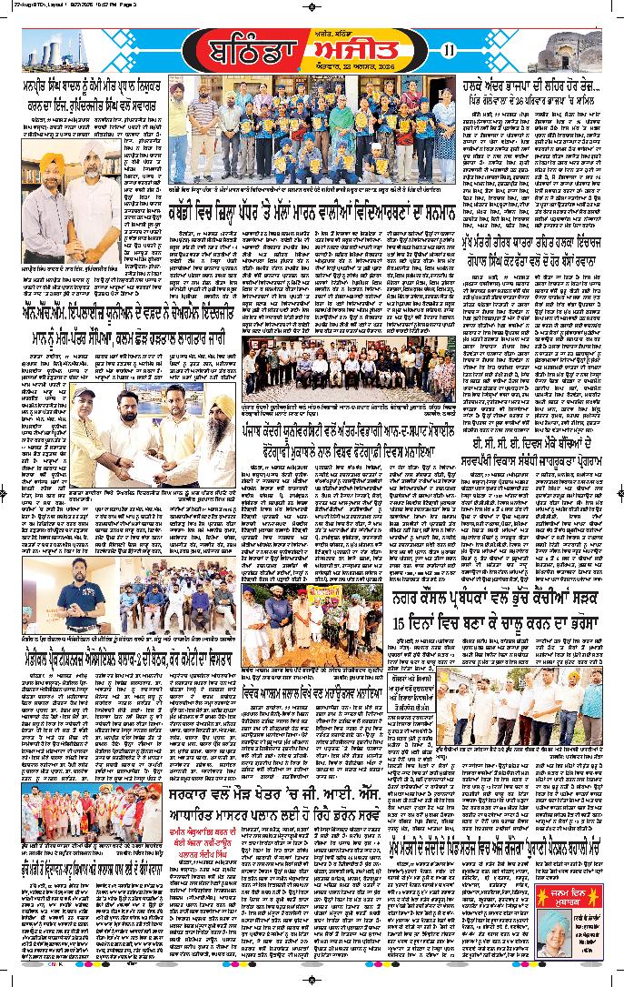  ਮਾਨਸਾ - 11