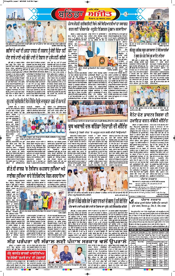  ਮਾਨਸਾ - 12