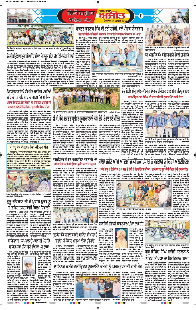 ਫਾਜ਼ਿਲਕਾ / ਅਬੋਹਰ - 11