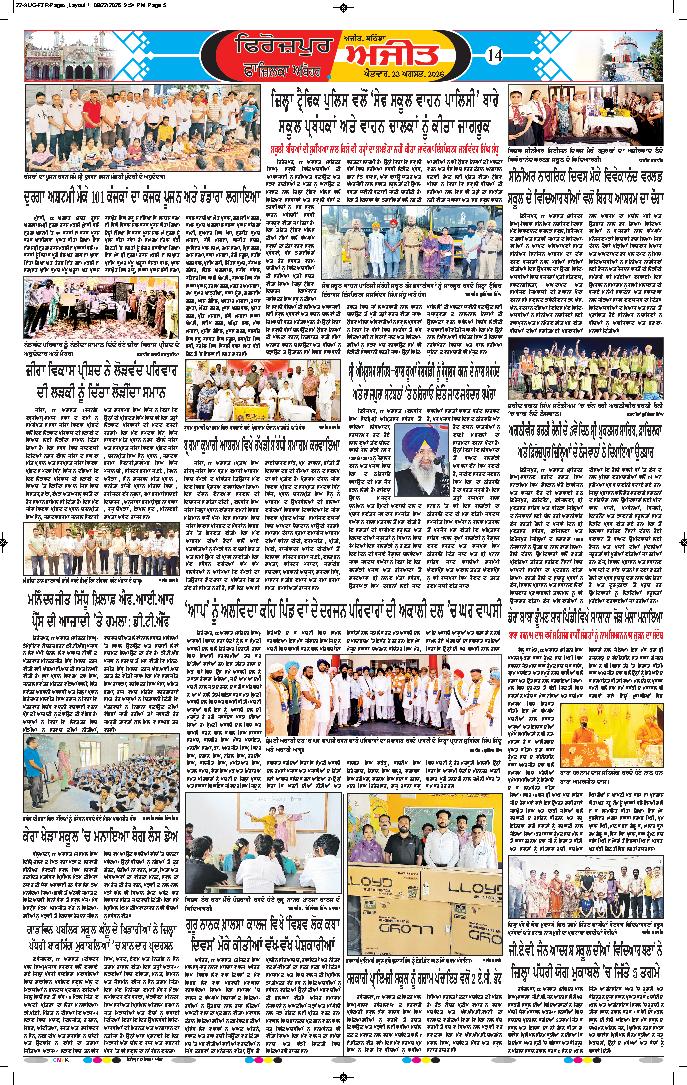 ਫਾਜ਼ਿਲਕਾ / ਅਬੋਹਰ - 14