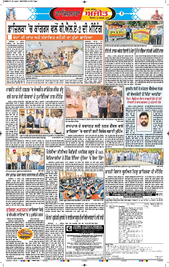 ਫਾਜ਼ਿਲਕਾ / ਅਬੋਹਰ - 5