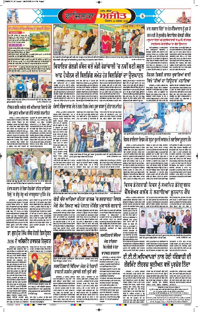 ਫਾਜ਼ਿਲਕਾ / ਅਬੋਹਰ - 6