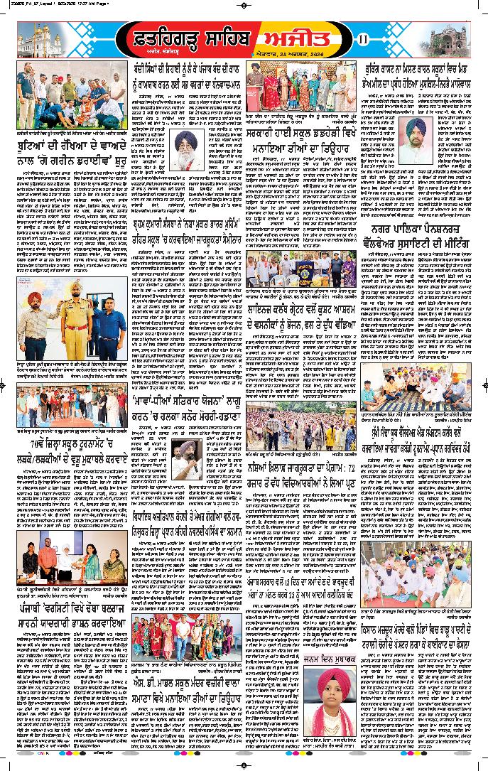  ਫ਼ਤਹਿਗੜ੍ਹ ਸਾਹਿਬ - 11
