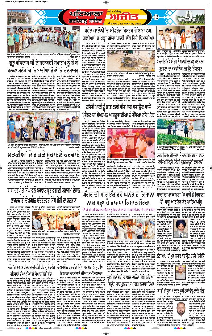  ਫ਼ਤਹਿਗੜ੍ਹ ਸਾਹਿਬ - 12