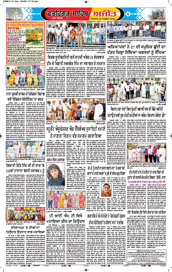  ਫ਼ਤਹਿਗੜ੍ਹ ਸਾਹਿਬ - 6