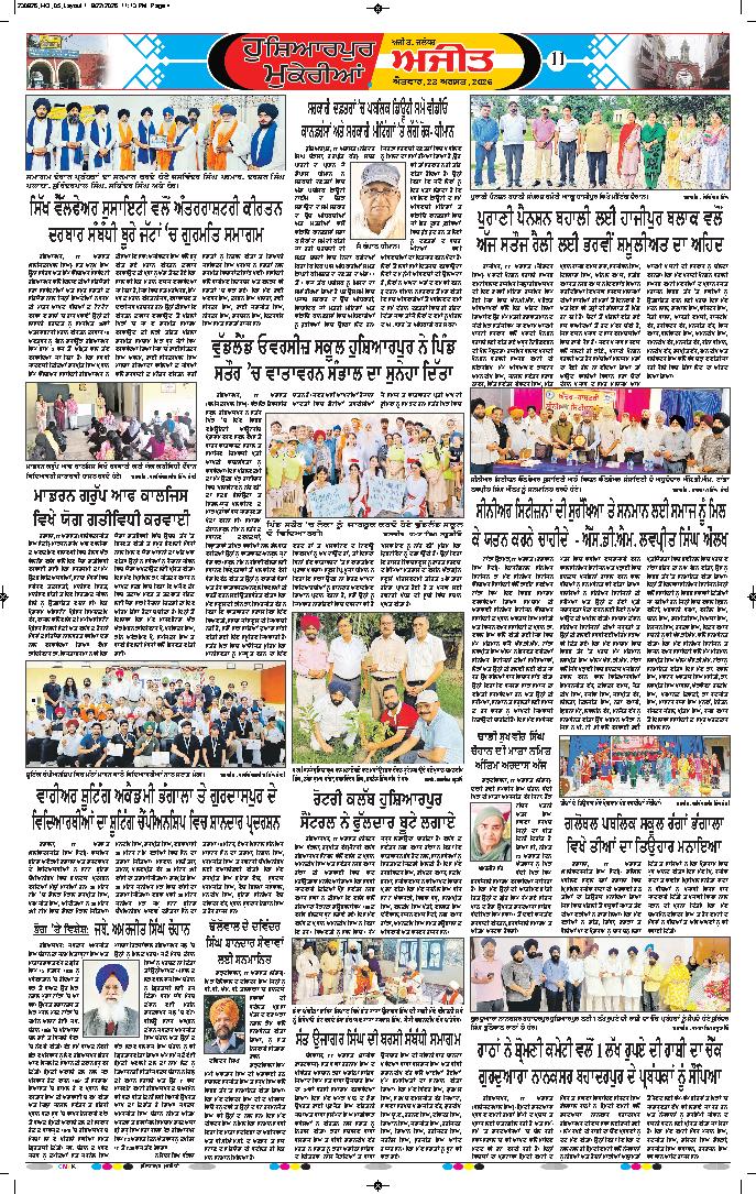 ਹੁਸ਼ਿਆਰਪੁਰ/ਮੁਕੇਰੀਆਂ - 11