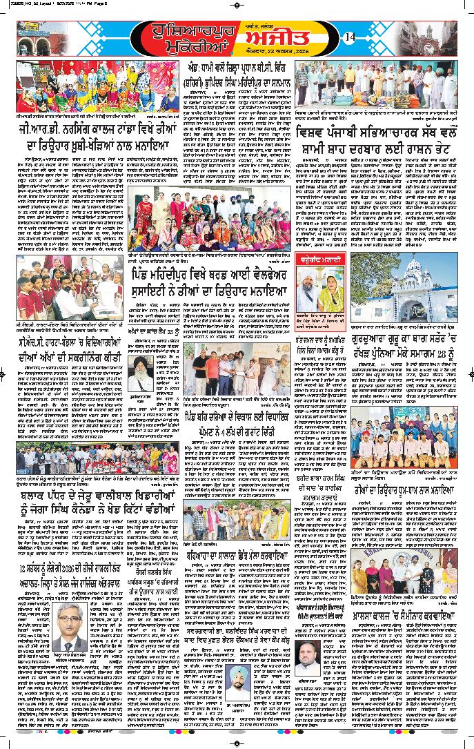 ਹੁਸ਼ਿਆਰਪੁਰ/ਮੁਕੇਰੀਆਂ - 14