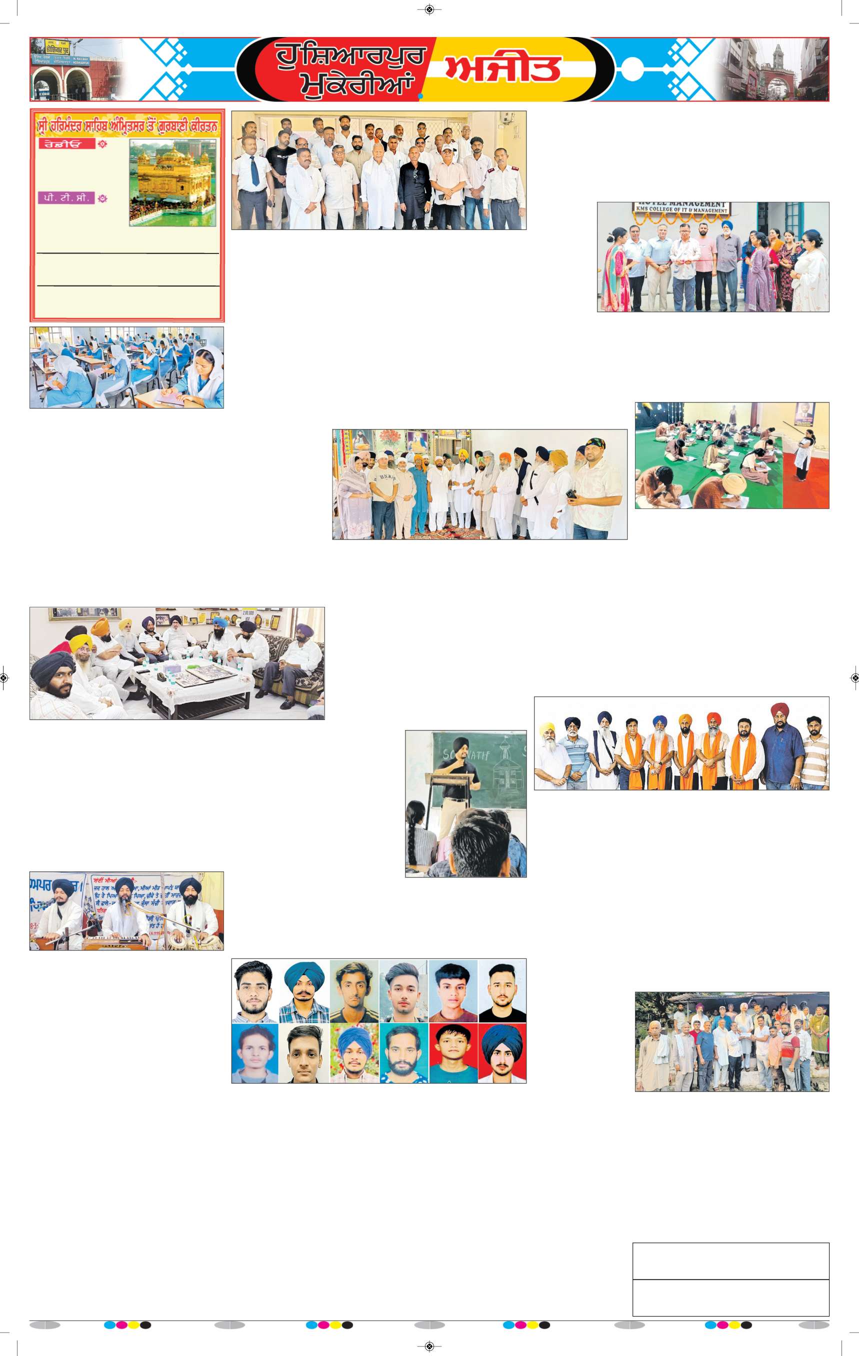 ਹੁਸ਼ਿਆਰਪੁਰ/ਮੁਕੇਰੀਆਂ - 6