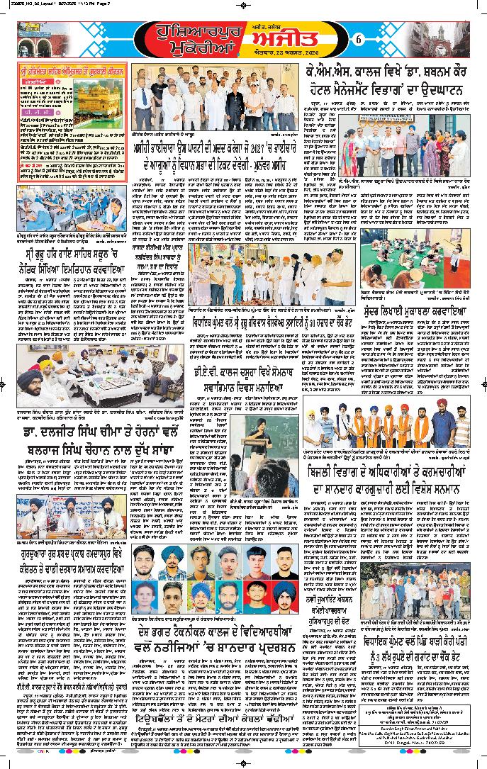 ਹੁਸ਼ਿਆਰਪੁਰ/ਮੁਕੇਰੀਆਂ - 6
