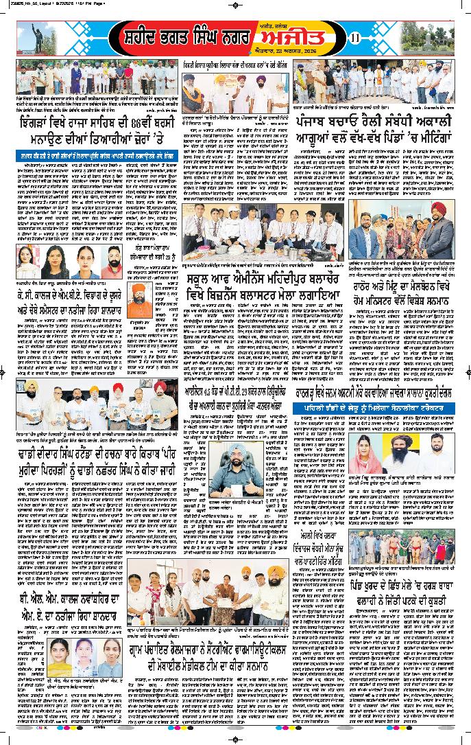 ਸ਼ਹੀਦ ਭਗਤ ਸਿੰਘ ਨਗਰ / ਬੰਗਾ - 11