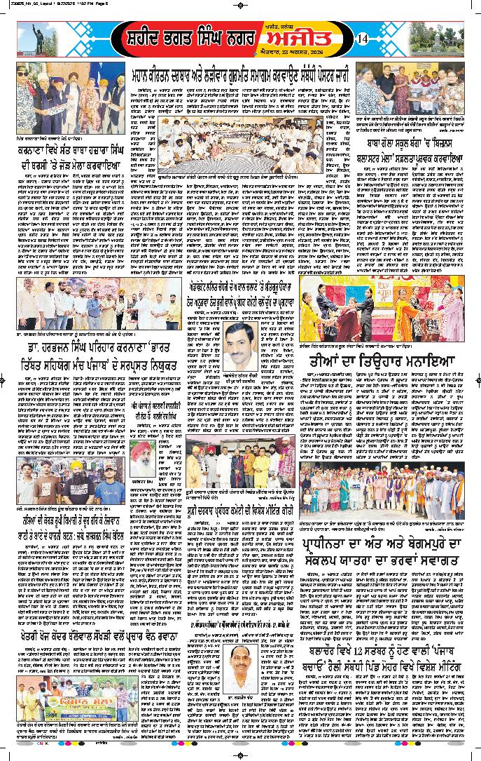 ਸ਼ਹੀਦ ਭਗਤ ਸਿੰਘ ਨਗਰ / ਬੰਗਾ - 14