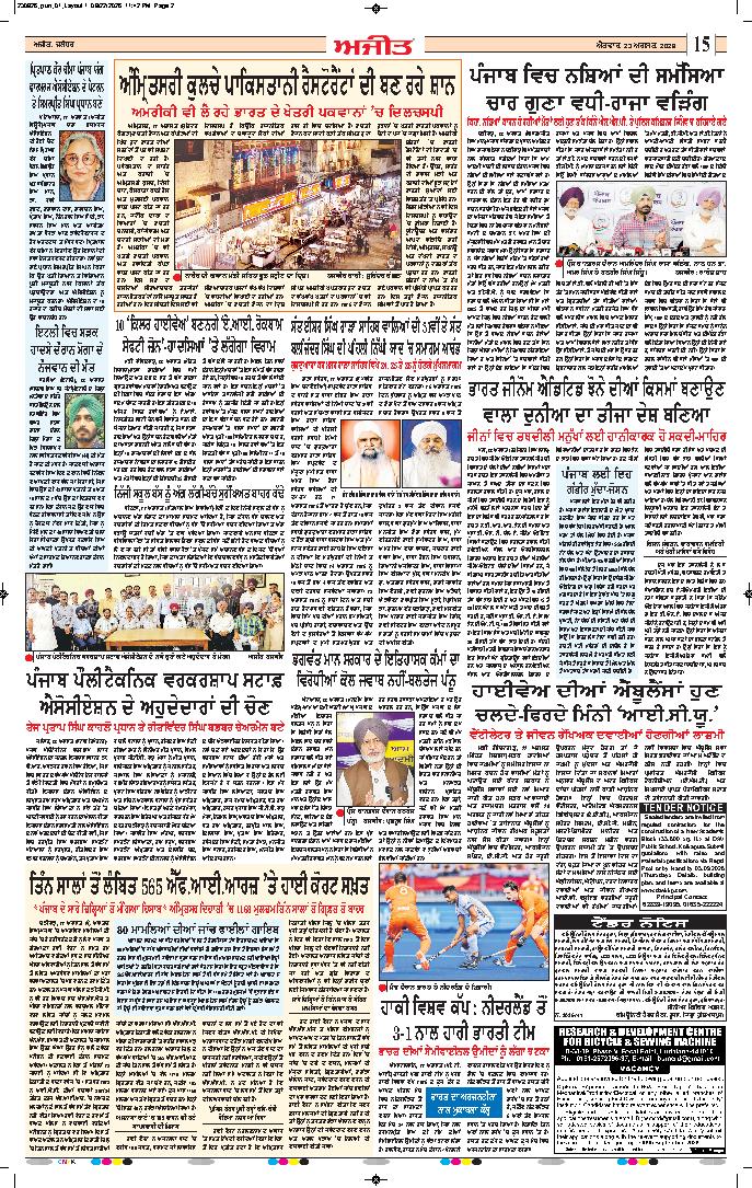 ਸ਼ਹੀਦ ਭਗਤ ਸਿੰਘ ਨਗਰ / ਬੰਗਾ - 15