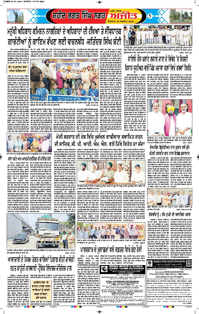 ਸ਼ਹੀਦ ਭਗਤ ਸਿੰਘ ਨਗਰ / ਬੰਗਾ - 5