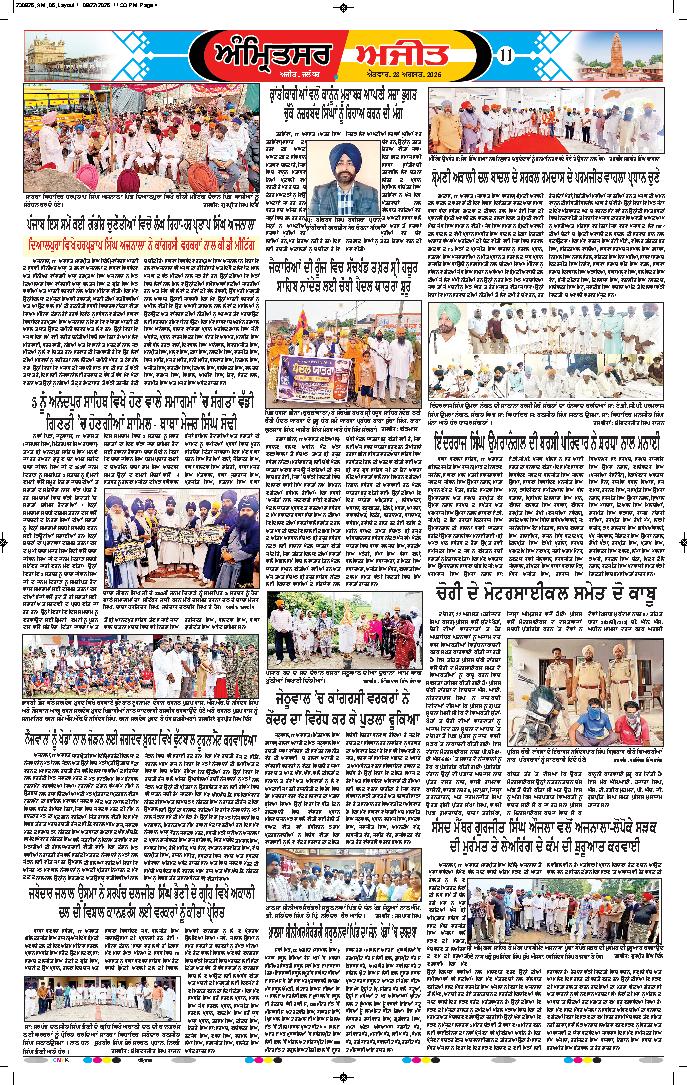 ਅੰਮ੍ਰਿਤਸਰ ਦਿਹਾਤੀ - 11