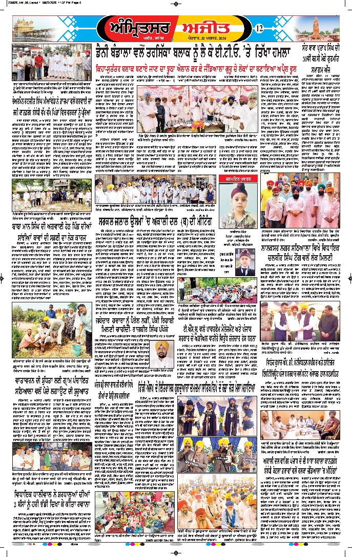 ਅੰਮ੍ਰਿਤਸਰ ਦਿਹਾਤੀ - 12