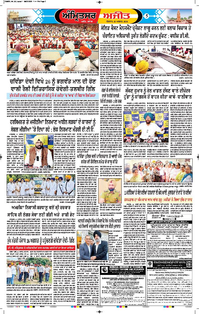 ਅੰਮ੍ਰਿਤਸਰ ਦਿਹਾਤੀ - 5