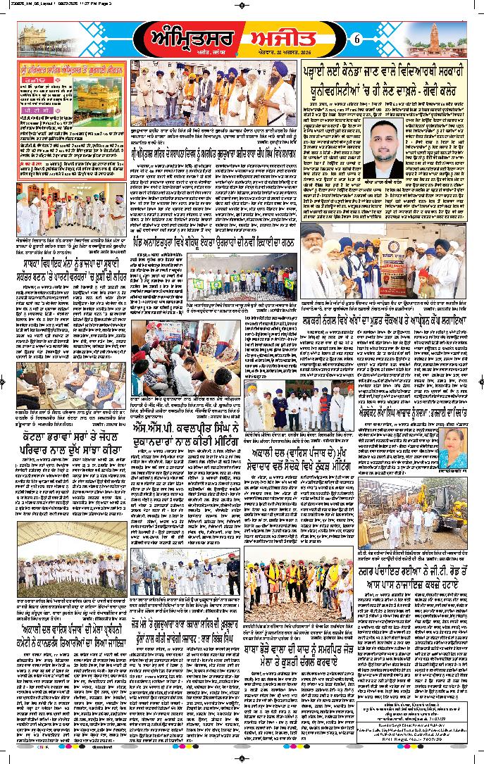 ਅੰਮ੍ਰਿਤਸਰ ਦਿਹਾਤੀ - 6
