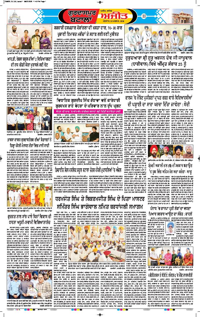 ਗੁਰਦਾਸਪੁਰ / ਬਟਾਲਾ / ਪਠਾਨਕੋਟ - 11