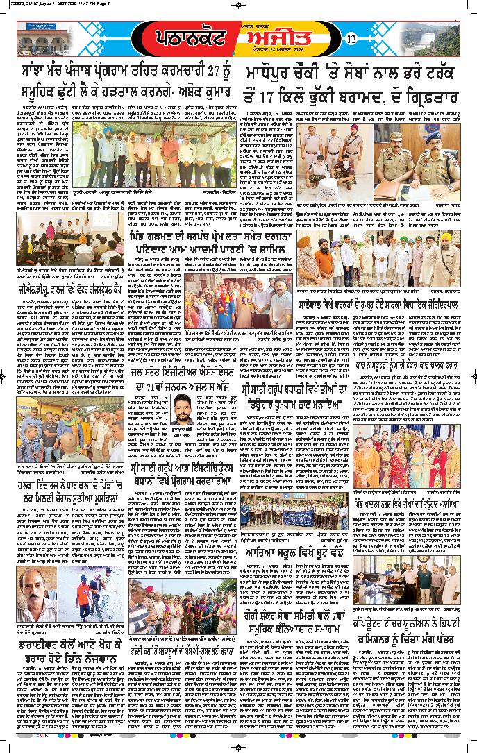 ਗੁਰਦਾਸਪੁਰ / ਬਟਾਲਾ / ਪਠਾਨਕੋਟ - e1