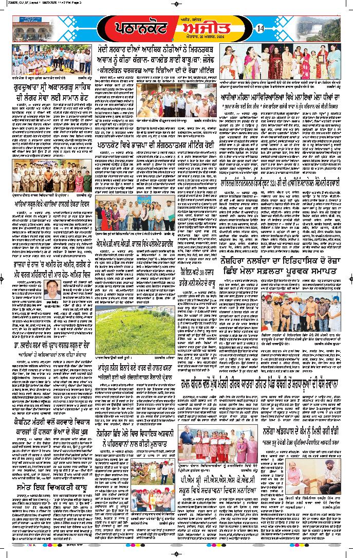 ਗੁਰਦਾਸਪੁਰ / ਬਟਾਲਾ / ਪਠਾਨਕੋਟ - e2