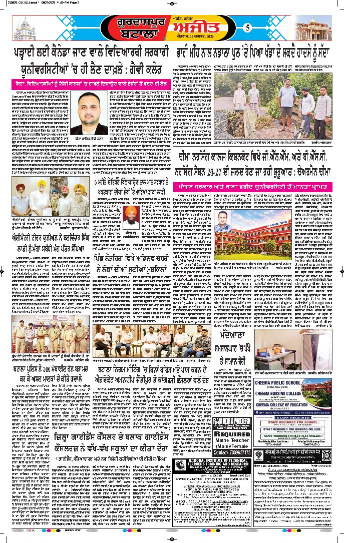 ਗੁਰਦਾਸਪੁਰ / ਬਟਾਲਾ / ਪਠਾਨਕੋਟ - 5