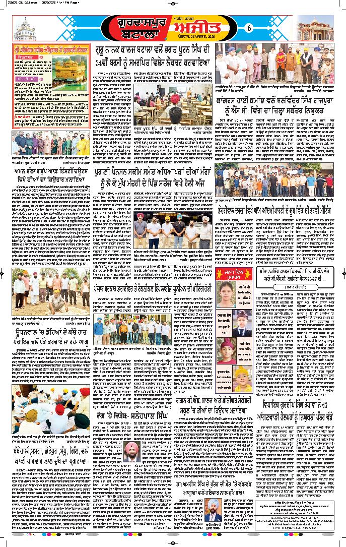 ਗੁਰਦਾਸਪੁਰ / ਬਟਾਲਾ / ਪਠਾਨਕੋਟ - 6