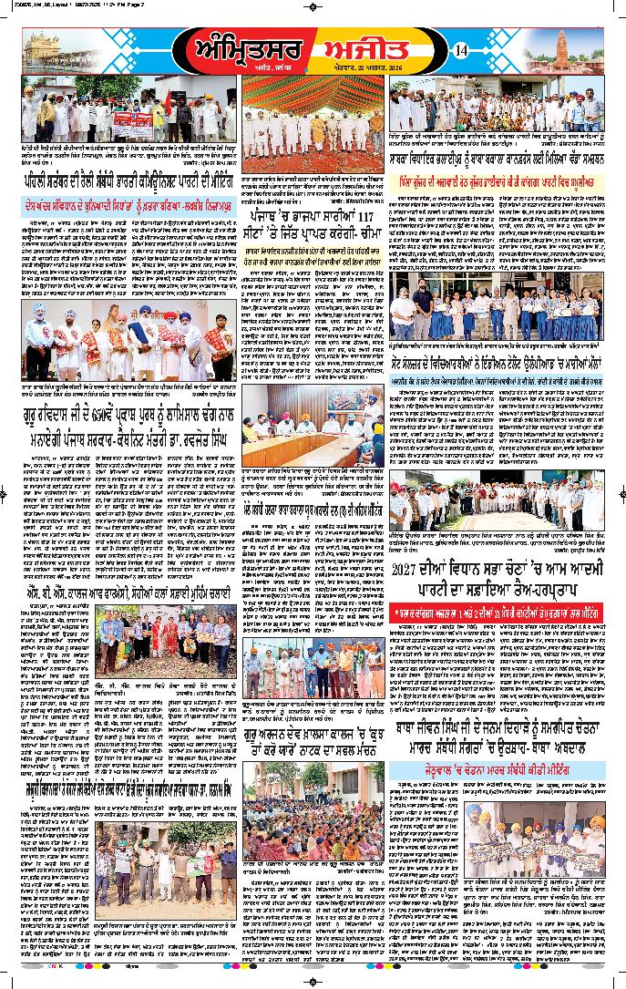 ਅੰਮ੍ਰਿਤਸਰ - 14