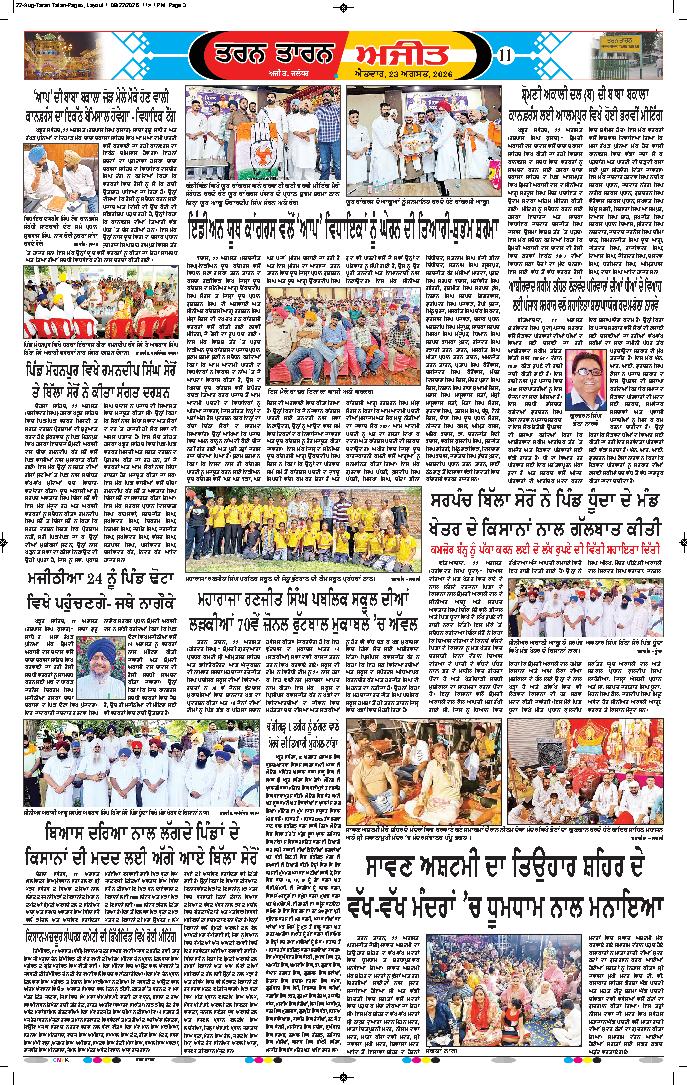 ਤਰਨ ਤਾਰਨ - 11