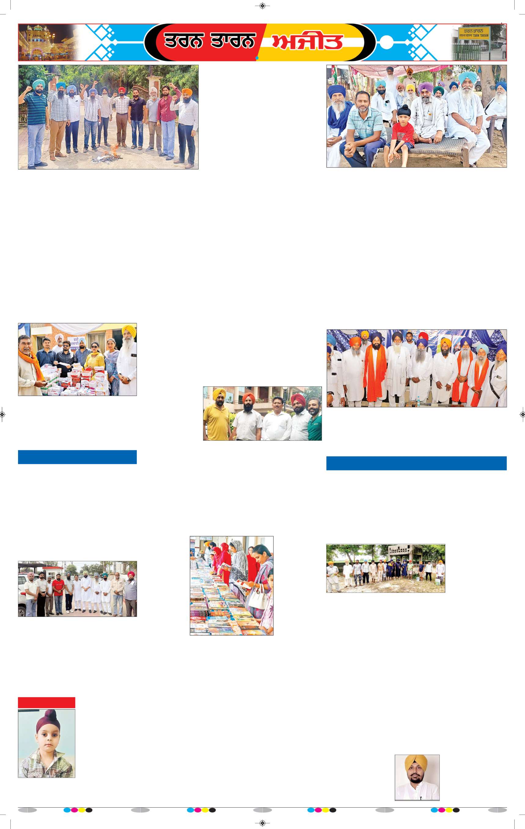 ਤਰਨ ਤਾਰਨ - 12