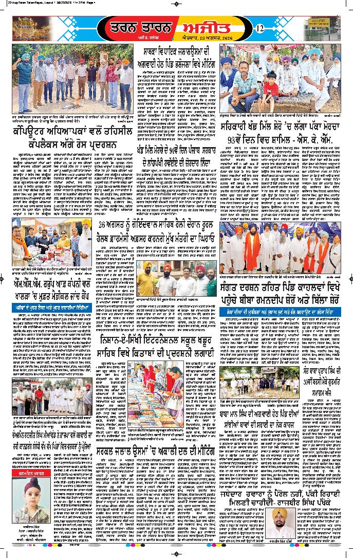 ਤਰਨ ਤਾਰਨ - 12