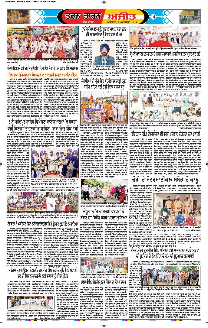 ਤਰਨ ਤਾਰਨ - 14