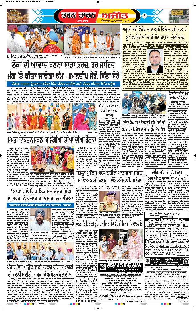 ਤਰਨ ਤਾਰਨ - 5