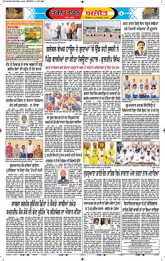 ਤਰਨ ਤਾਰਨ - 6
