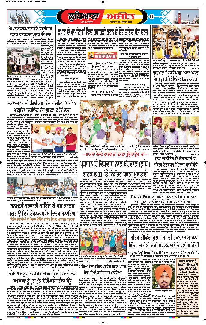 ਲੁਧਿਆਣਾ - 11