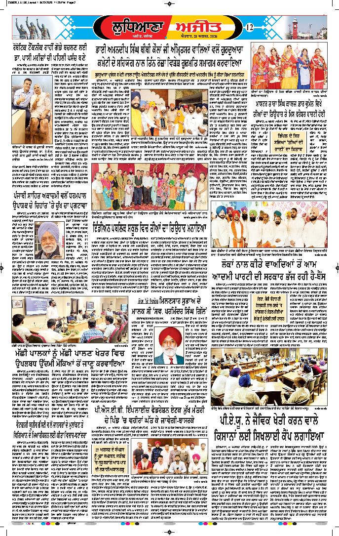ਲੁਧਿਆਣਾ - 12