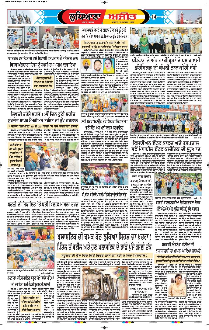 ਲੁਧਿਆਣਾ - 14