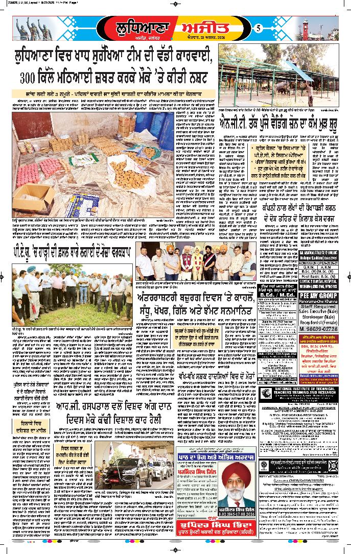 ਲੁਧਿਆਣਾ - 5