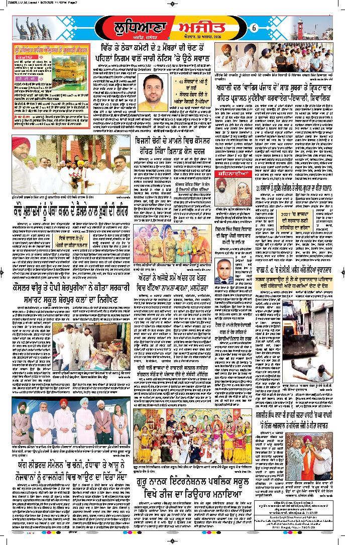 ਲੁਧਿਆਣਾ - 6