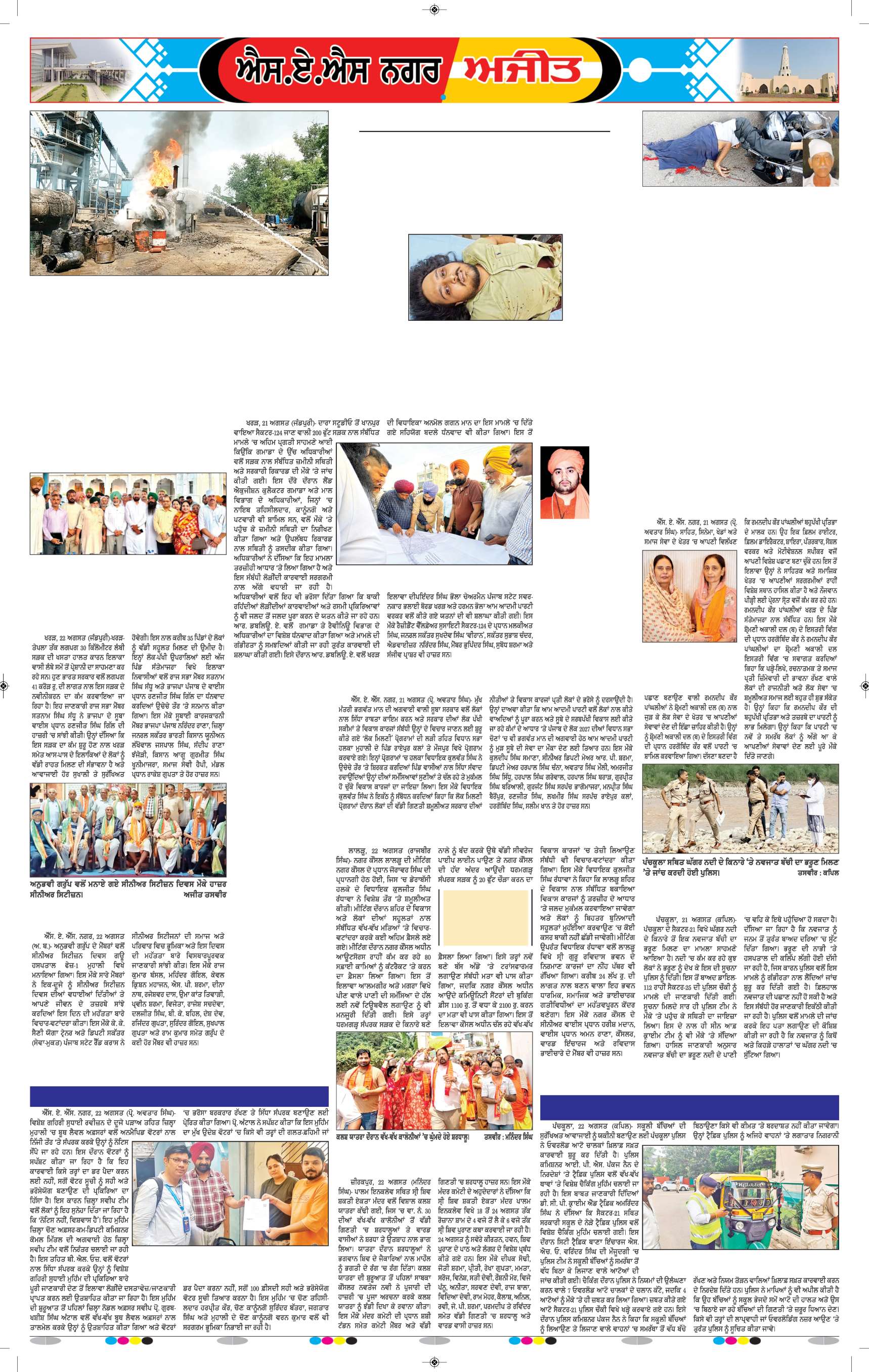 ਚੰਡੀਗੜ੍ਹ /ਸਾਹਿਬਜ਼ਾਦਾ ਅਜੀਤ ਸਿੰਘ ਨਗਰ - 11